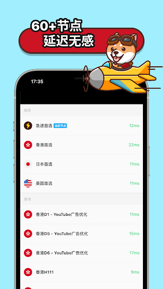 狗急加速器下载入口android下载效果预览图