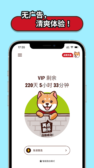 狗急加速器下载入口android下载效果预览图