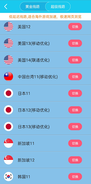 旋风加速器安卓官方下载android下载效果预览图