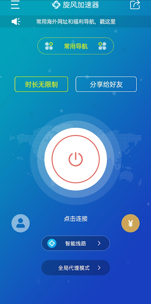 旋风加速器安卓官方下载android下载效果预览图
